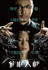 组图：电影《催眠大师》徐峥莫文蔚秀催眠魔力