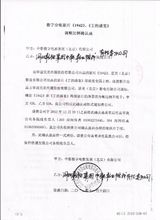 组图：中影与28条院线确认函