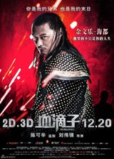 组图：电影《血滴子》曝型男志大片