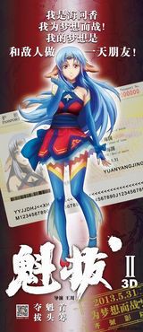 组图：《魁拔2》公映 曝百星挺魁海报