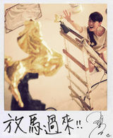 组图：第48届金马奖颁奖倒数计时 一天一位大明星