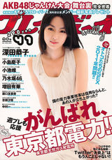 高清组图：深田恭子登杂志封面 28岁轻熟小女人
