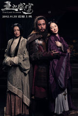 组图：《王的盛宴》曝刘烨秦岚霍思燕人物关系剧照