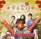 组图：《分手合约》曝元宵节主题大片