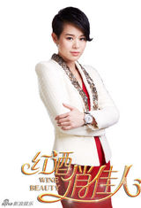 组图：胡杏儿邱泽李晟《红酒俏佳人》曝剧照