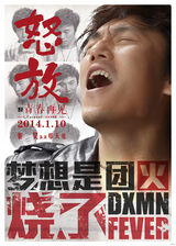 组图：《怒放》曝怒吼海报 1月10日青春贺岁