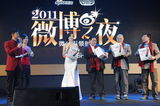 高清组图：2011微博之夜 张俪郑渊洁等嘉宾玩夹粉丝