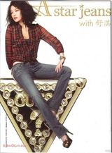 幻灯图集：舒淇代言牛仔裤 美腿修长曲线婀娜