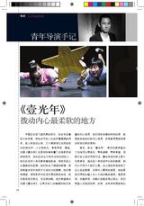 组图：壹戏剧专辑2010年9月第4期