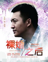 组图：《裸婚之后》曝人物海报 现实题材引关注