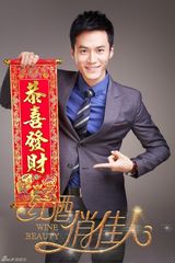 组图：《红酒俏佳人》贺岁照曝光