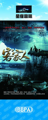组图：2012年首都电视节目秋推会海报展示