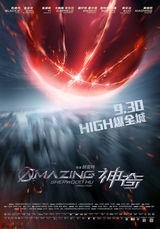 组图：《神奇》公映 影星球星HIGH爆全城
