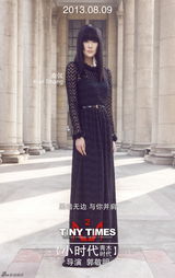 组图：《小时代2》曝全新人物全身海报