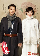 组图：《活色生香》曝定妆照 唐嫣李易峰大婚