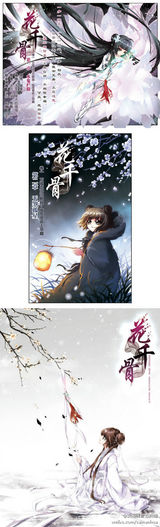 组图：赵丽颖领衔《花千骨》开机 影迷绘造型图