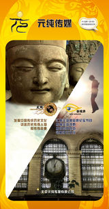 组图：首都电视节目春推会海报展示