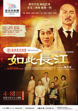 组图：叶璇话剧处女作“宋美龄”香港首演