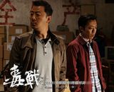 组图：电影《毒战》精彩剧照