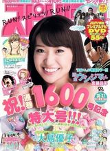 组图：大岛优子登杂志拍摄青春纪念册