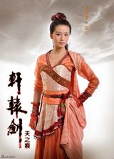 组图：《轩辕剑》再造魔幻风云 胡歌刘诗诗造型曝光