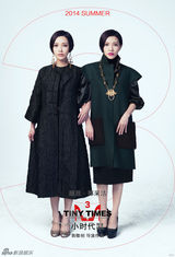 组图：《小时代3》柯震东搞怪郭采洁女王