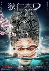 组图：《狄仁杰》先导海报 神都龙王露狰狞