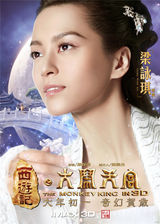 组图：《西游记之大闹天宫》曝神魔迎春版海报