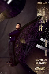 组图：《唱战记》曝聆听海报 秦岚深陷音乐魔力