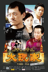 高清图：《大玩家》最新海报曝光 主打剧情五次变身