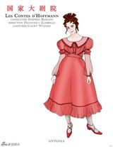 组图：大剧院歌剧《霍夫曼的故事》人物造型图