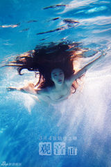 组图：《观音山》海报曝光 范冰冰陈柏霖水下热吻