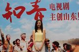 组图：傅晶亮相《知青》发布会难忘拍摄岁月
