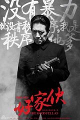 组图：《好家伙》曝震撼海报 电视剧拍出电影范儿