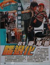 组图：曝81岁李香琴脑退化 听力记忆力下降