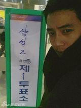 组图：众韩星积极参与总统票选 晒个性认证照