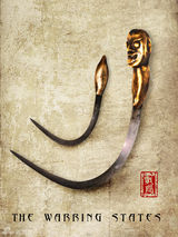 高清组图：《战国》兵器谱曝光 鬼头弯刀整残孙红雷