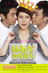 组图：《抹布女》曝终极海报 女汉子海清陷纠葛