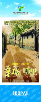 组图：2012年首都电视节目秋推会海报展示