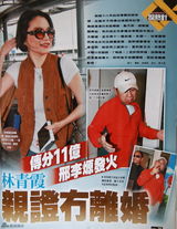 组图：林青霞未离婚 传分2.3亿邢李原发火