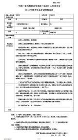 组图：中广协编剧委2013表彰活动作品公示