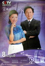 资料：央视名嘴2009年历 朱军董卿一哥一姐