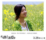 组图：《我在路上最爱你》文章黄圣依首谈情