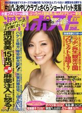 高清组图：偶像女星上户彩杂志写真 清纯惹人怜