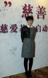 组图：王菲出席慈善活动捐赠演出服拍得35万
