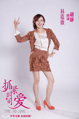 组图：《抓紧时间爱》杀青 首曝六大主演定妆照