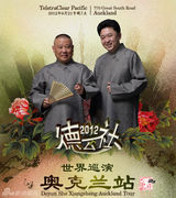 组图：德云社十五年历史照片 郭德纲进京青涩照