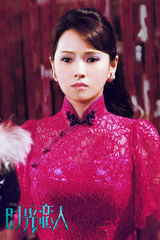 组图：电影《时光恋人》海报剧照集