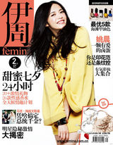 高清图：姚晨《伊周》封面大片新款秋装亮相