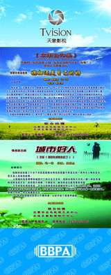 组图：2012年首都电视节目秋推会海报展示